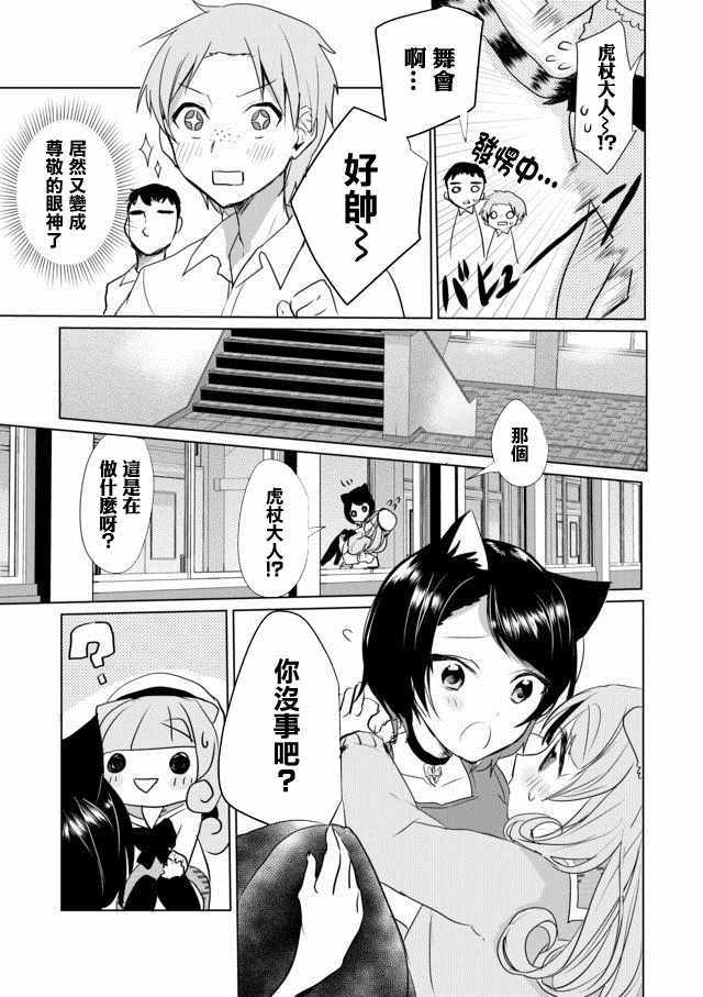 《猫娘癥候群》漫画 017集