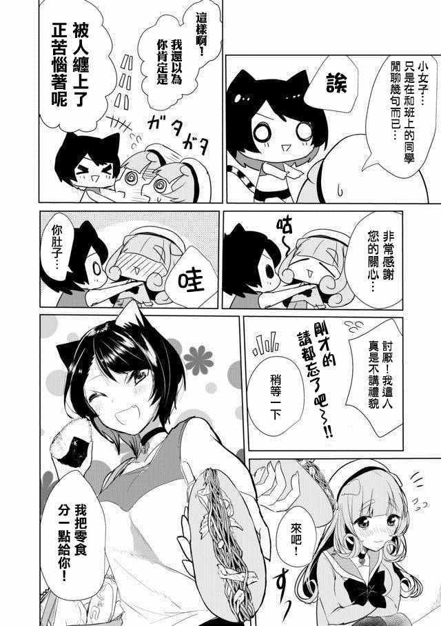 《猫娘癥候群》漫画 017集