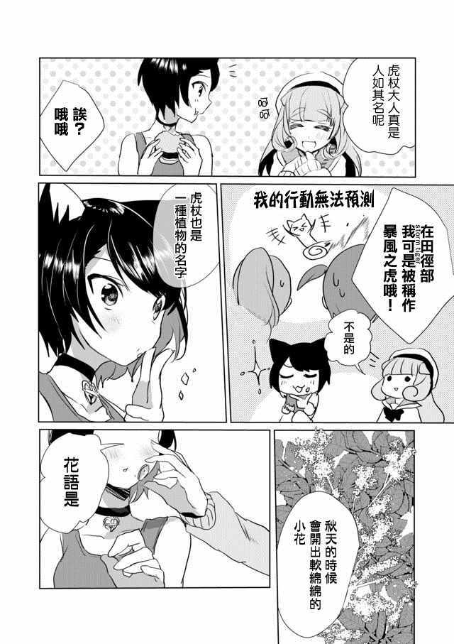 《猫娘癥候群》漫画 017集