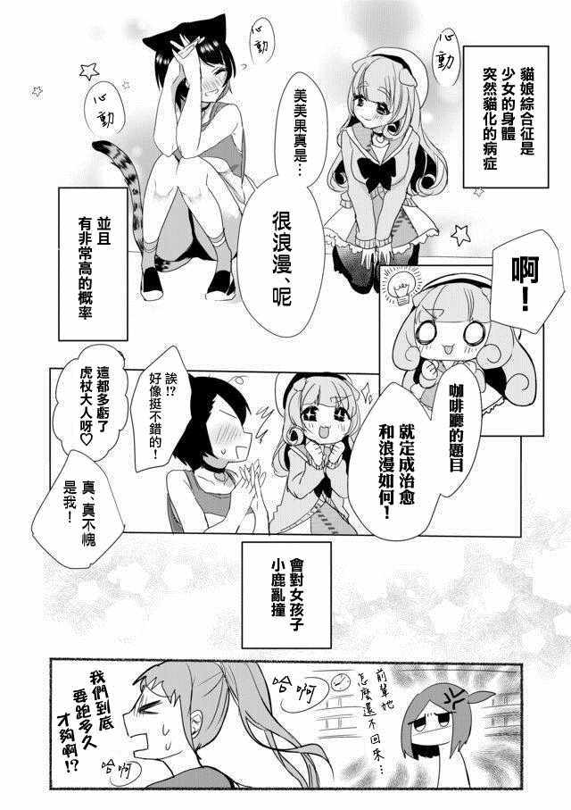 《猫娘癥候群》漫画 017集