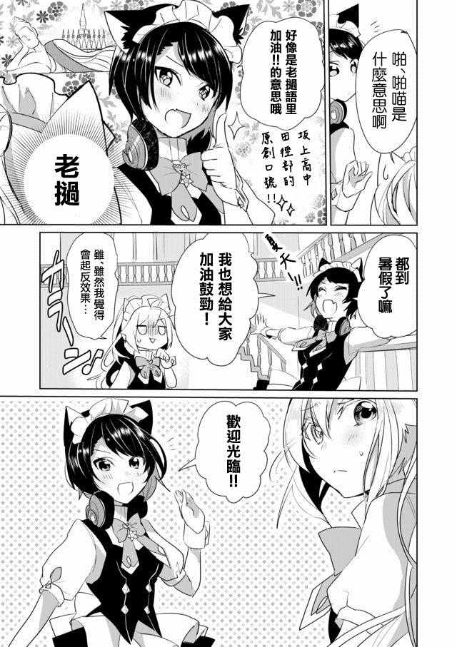 《猫娘癥候群》漫画 024集