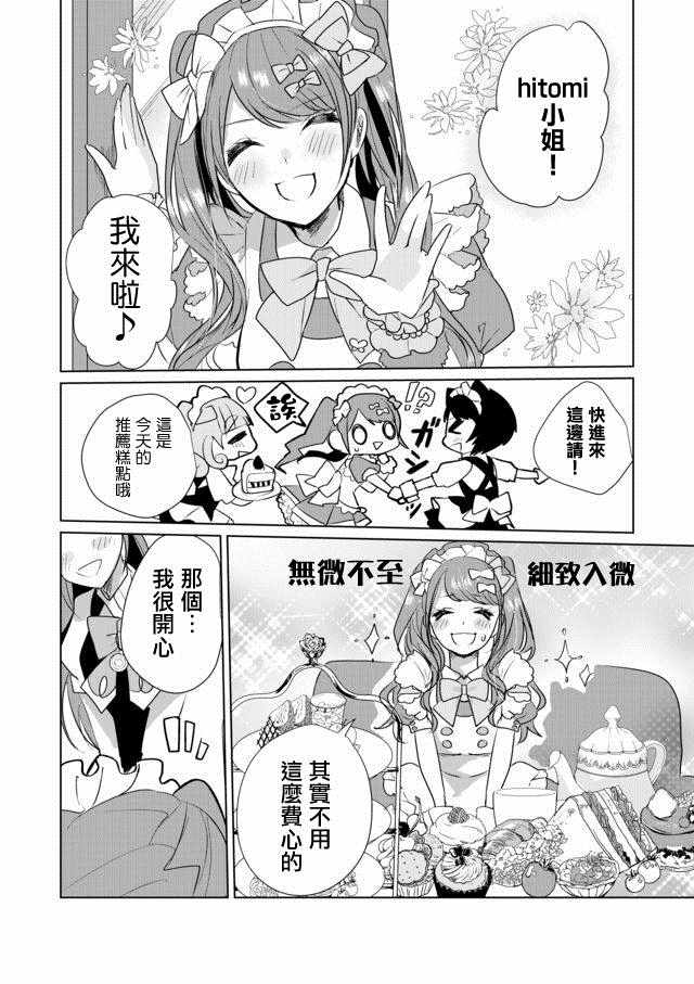 《猫娘癥候群》漫画 024集