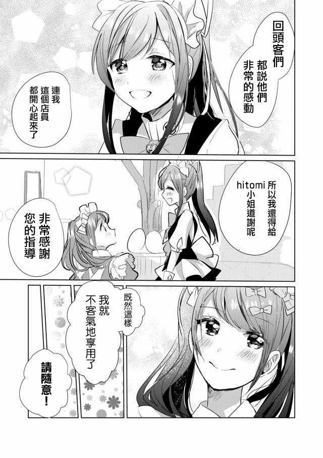 《猫娘癥候群》漫画 024集