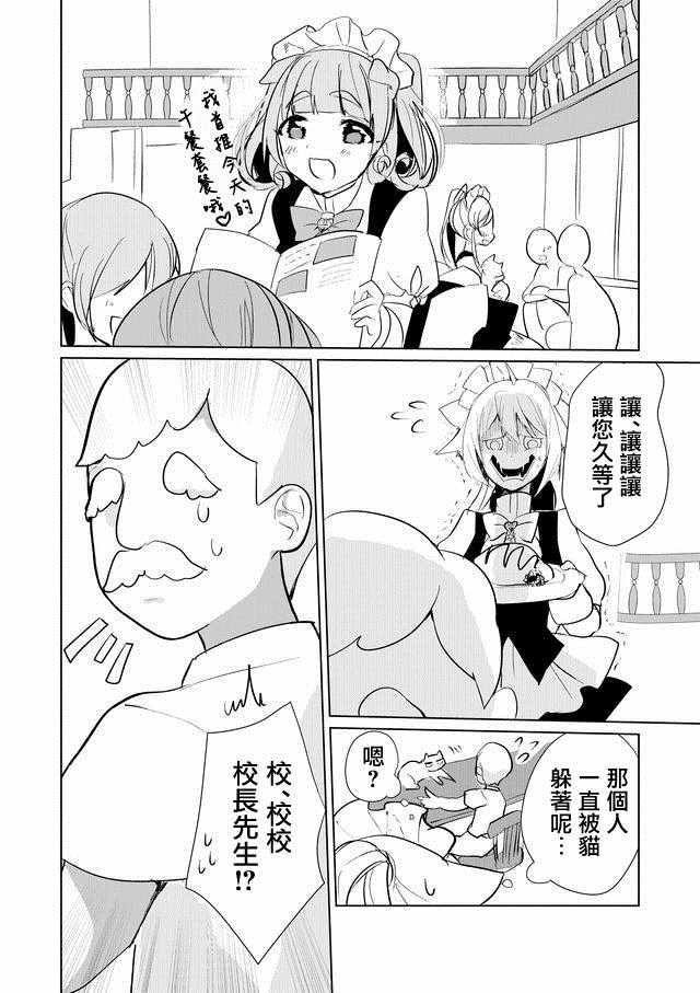 《猫娘癥候群》漫画 024集