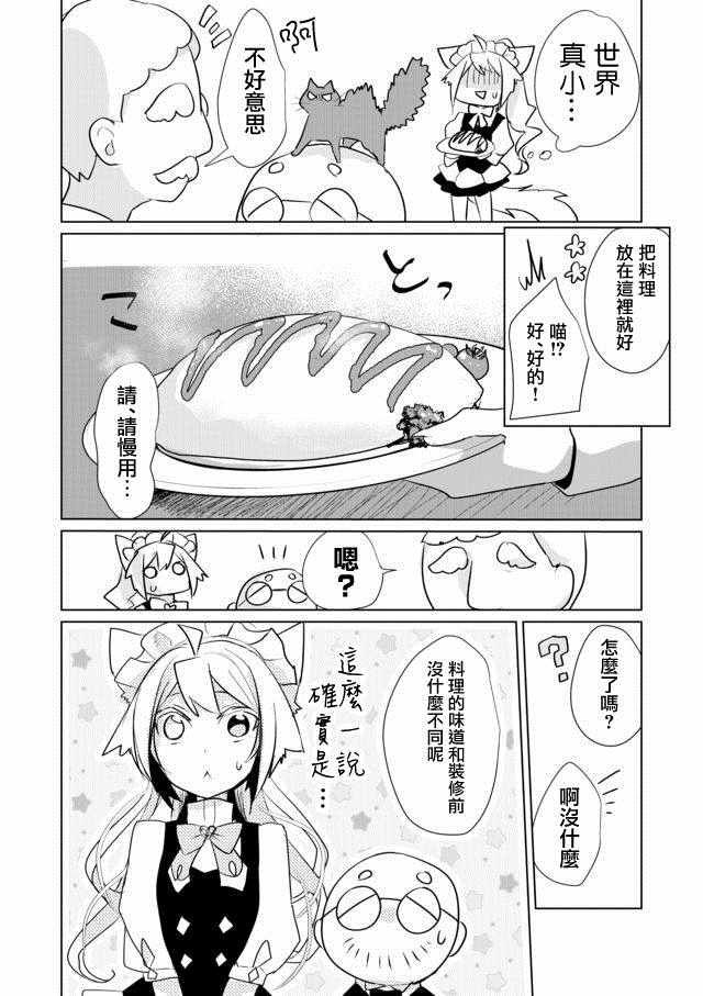 《猫娘癥候群》漫画 024集