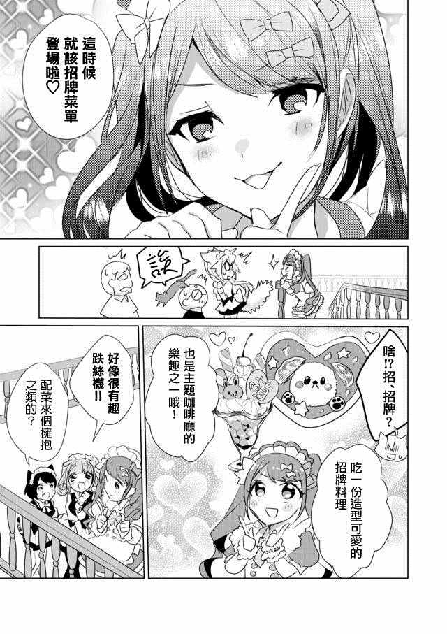 《猫娘癥候群》漫画 024集