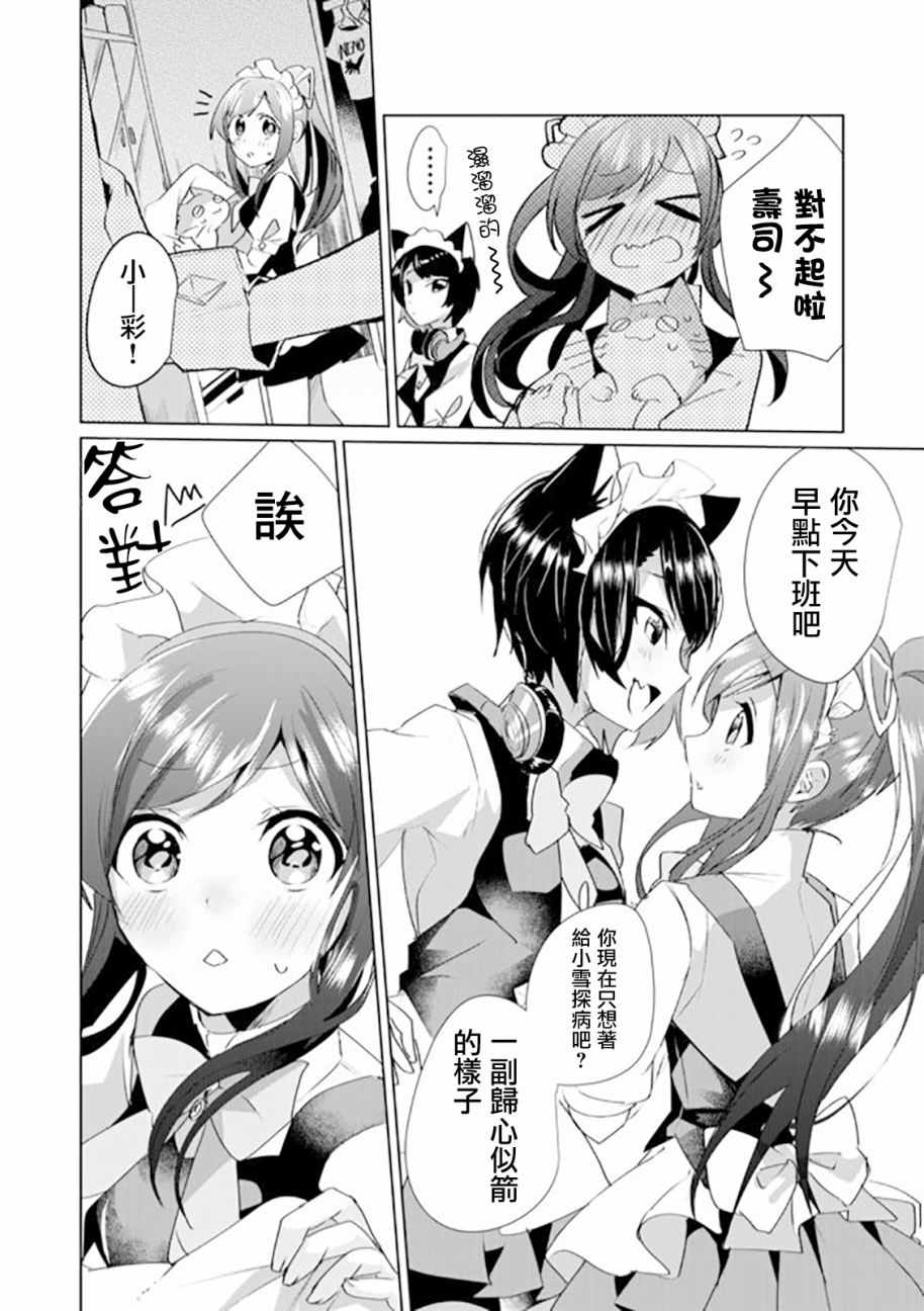 《猫娘癥候群》漫画 032集