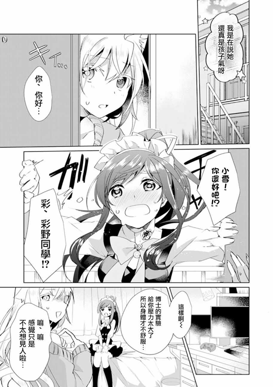 《猫娘癥候群》漫画 032集