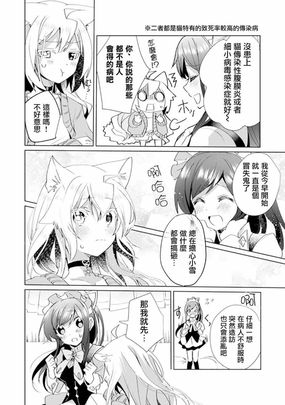 《猫娘癥候群》漫画 032集