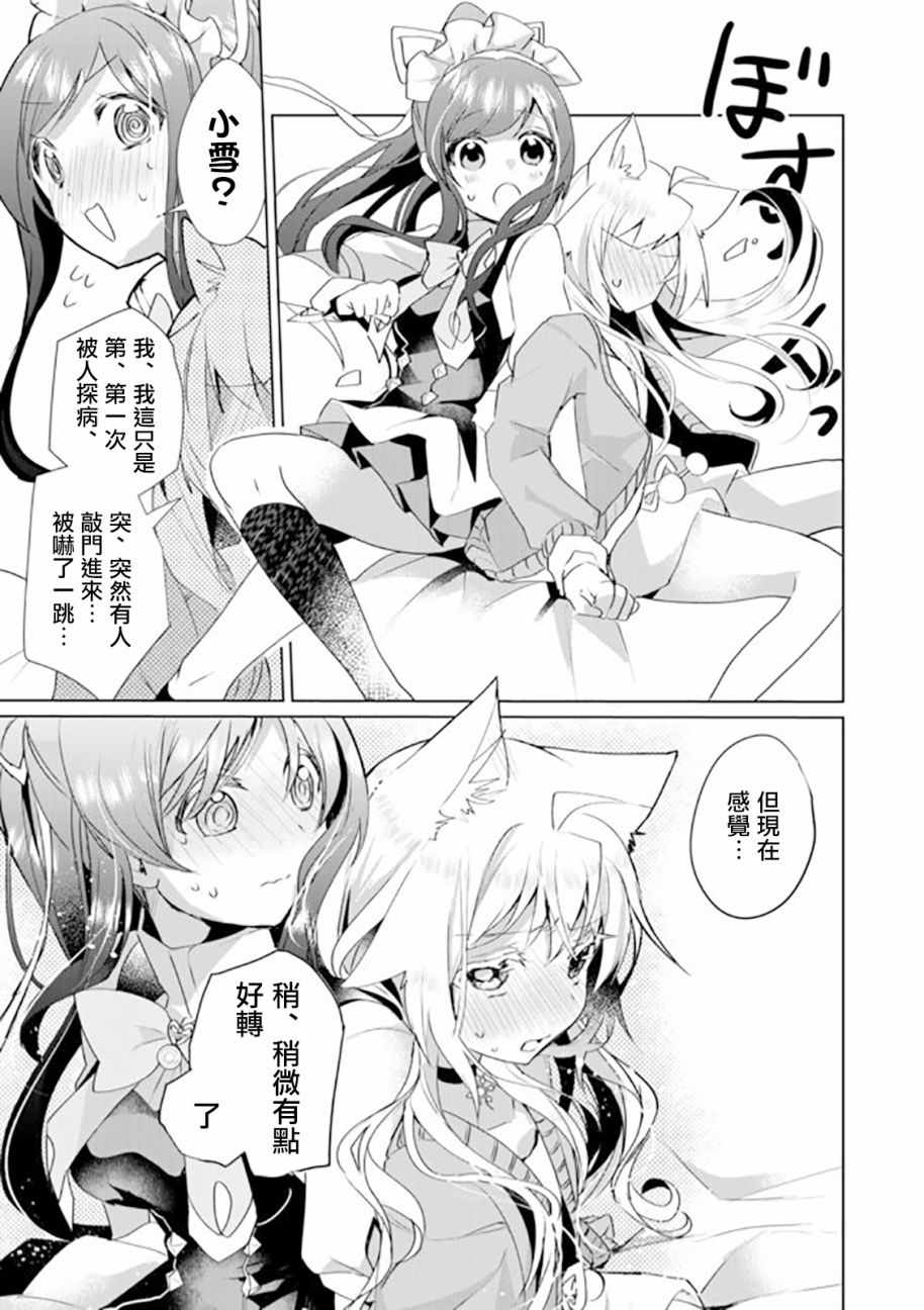 《猫娘癥候群》漫画 032集