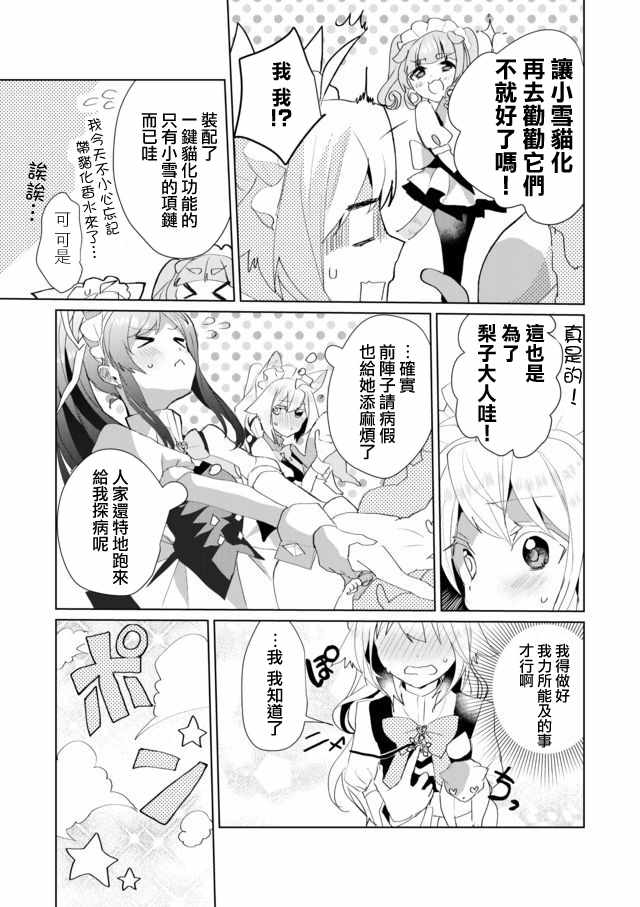 《猫娘癥候群》漫画 033集