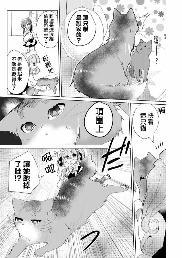 《猫娘癥候群》漫画 033集