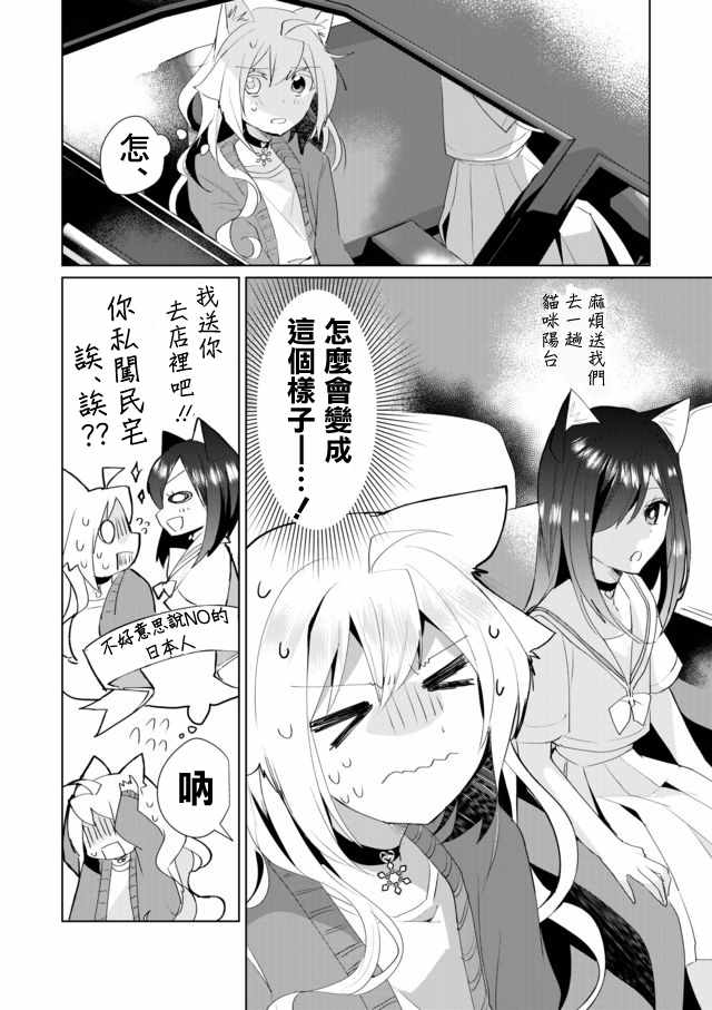 《猫娘癥候群》漫画 037集