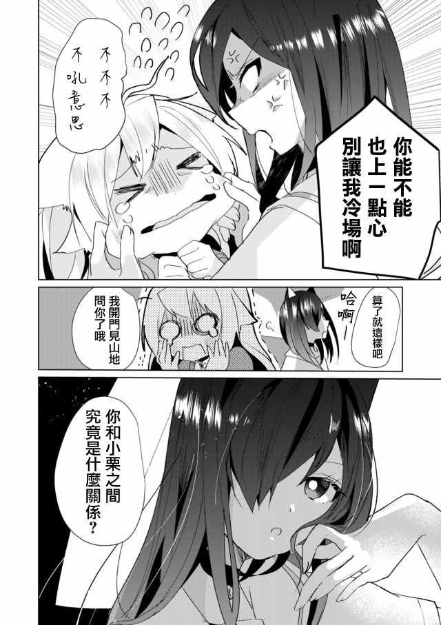 《猫娘癥候群》漫画 037集