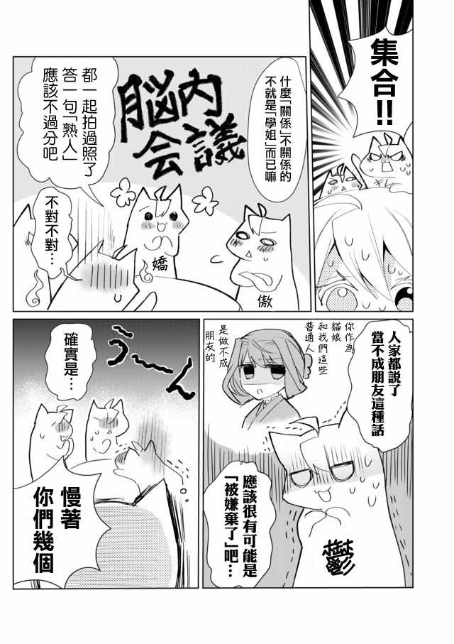 《猫娘癥候群》漫画 037集