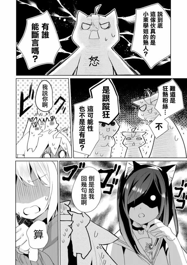 《猫娘癥候群》漫画 037集