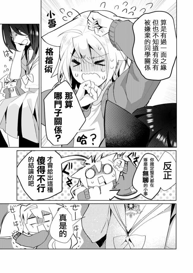 《猫娘癥候群》漫画 037集