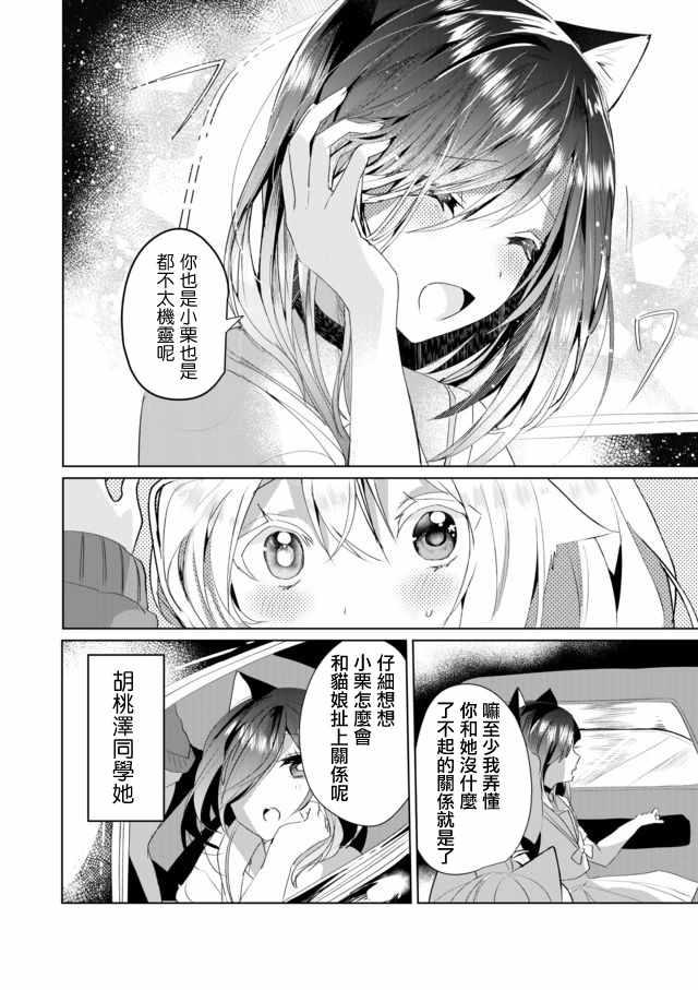 《猫娘癥候群》漫画 037集