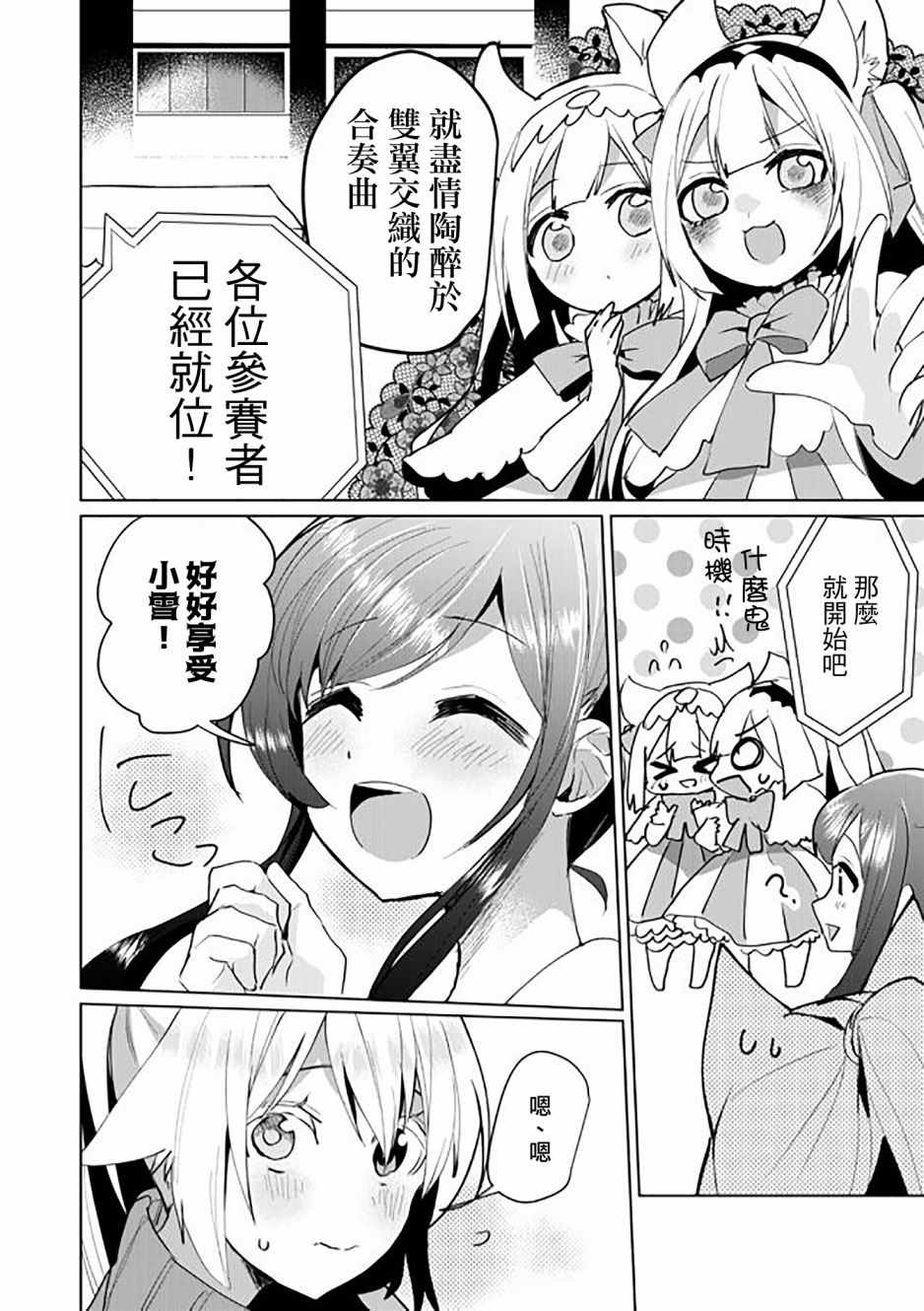 《猫娘癥候群》漫画 050集