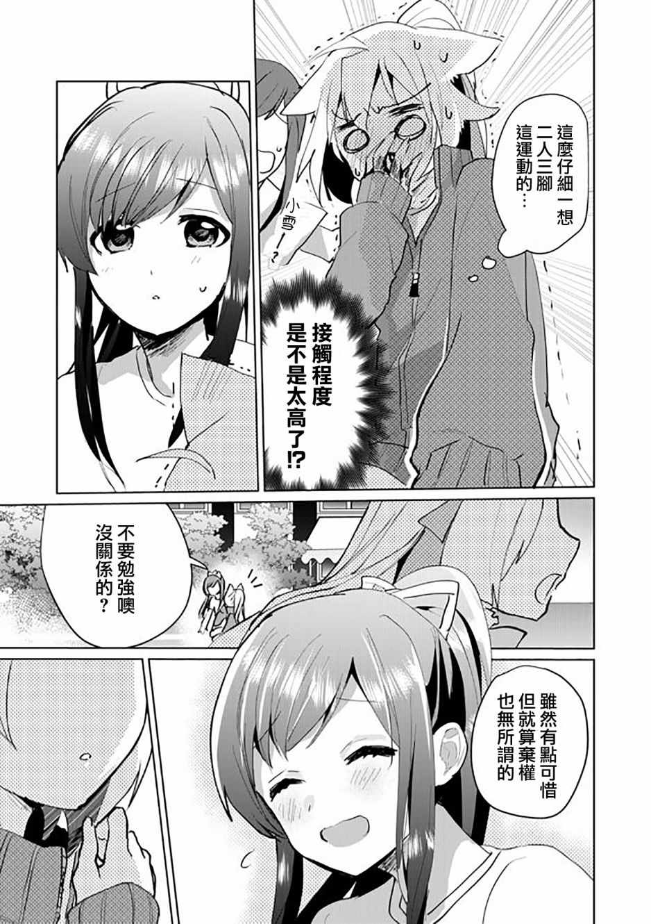 《猫娘癥候群》漫画 050集