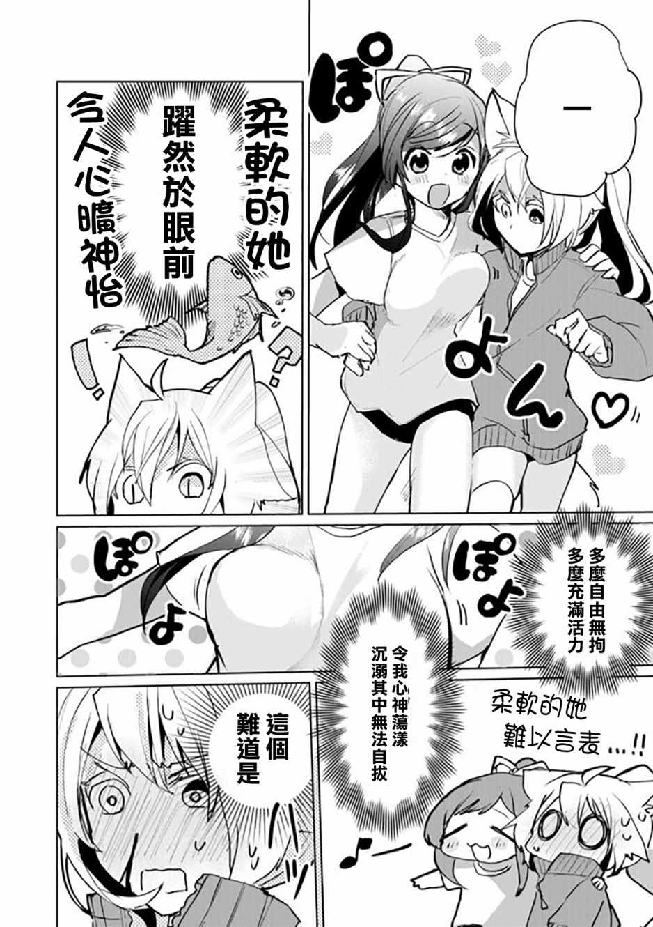 《猫娘癥候群》漫画 050集