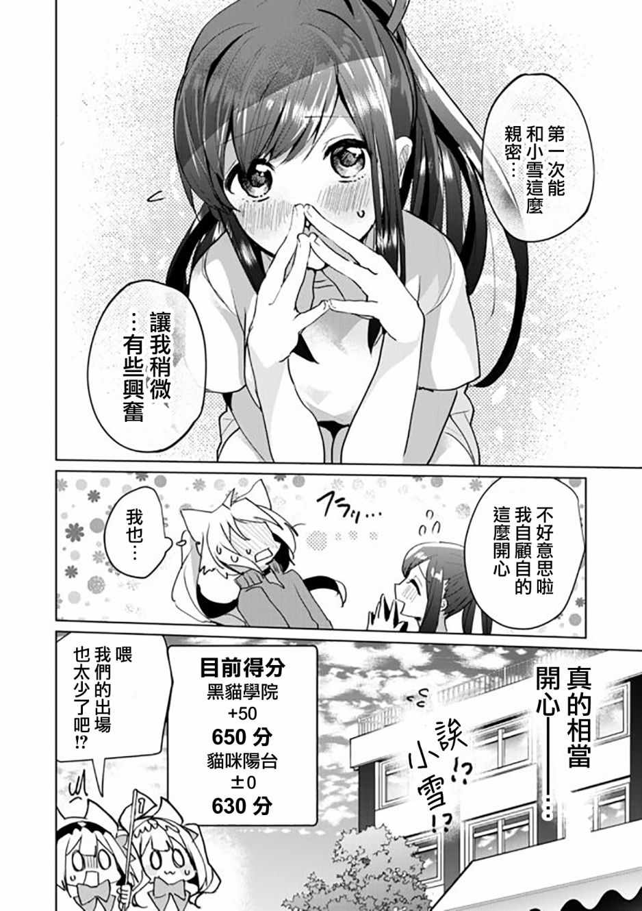 《猫娘癥候群》漫画 050集