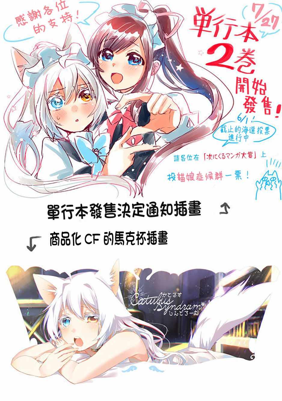 《猫娘癥候群》漫画 050集