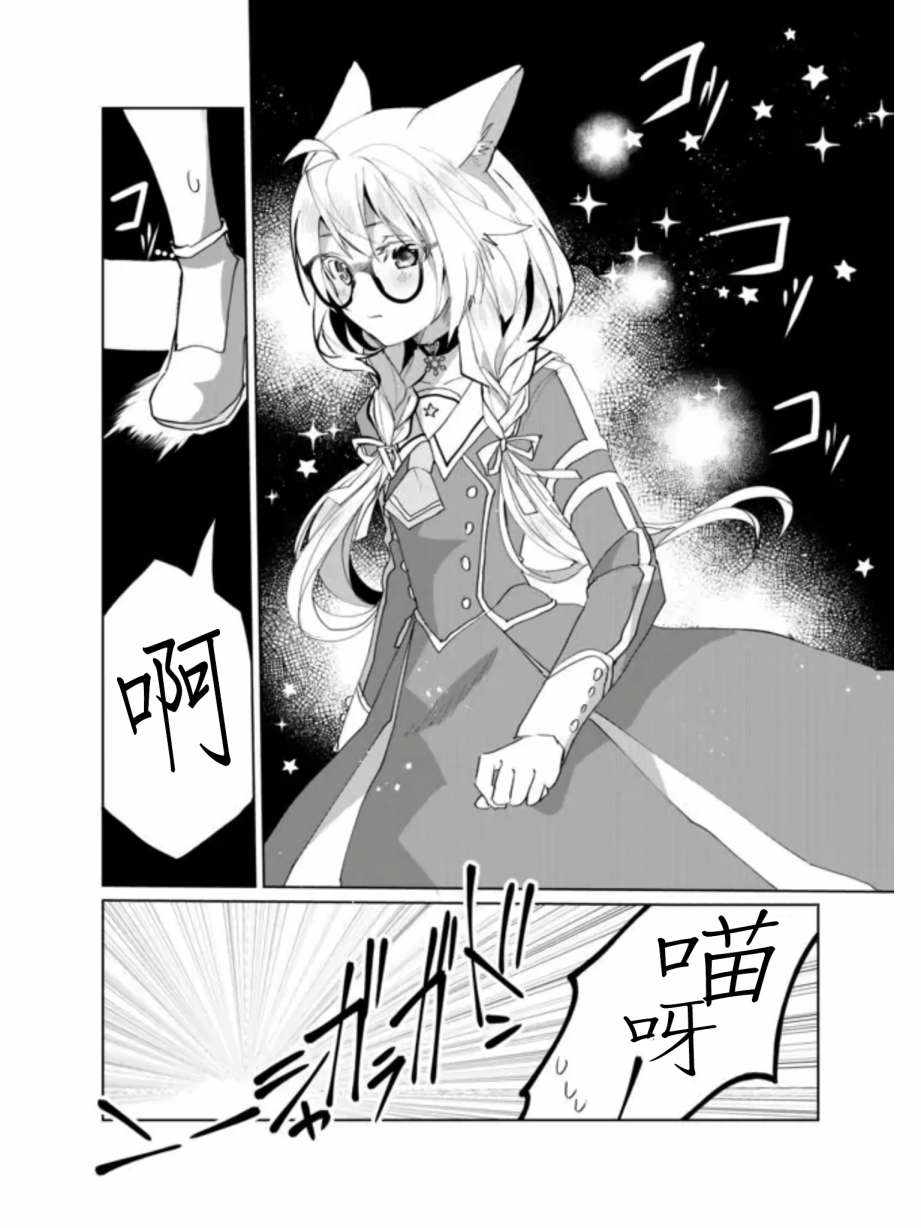 《猫娘癥候群》漫画 054集