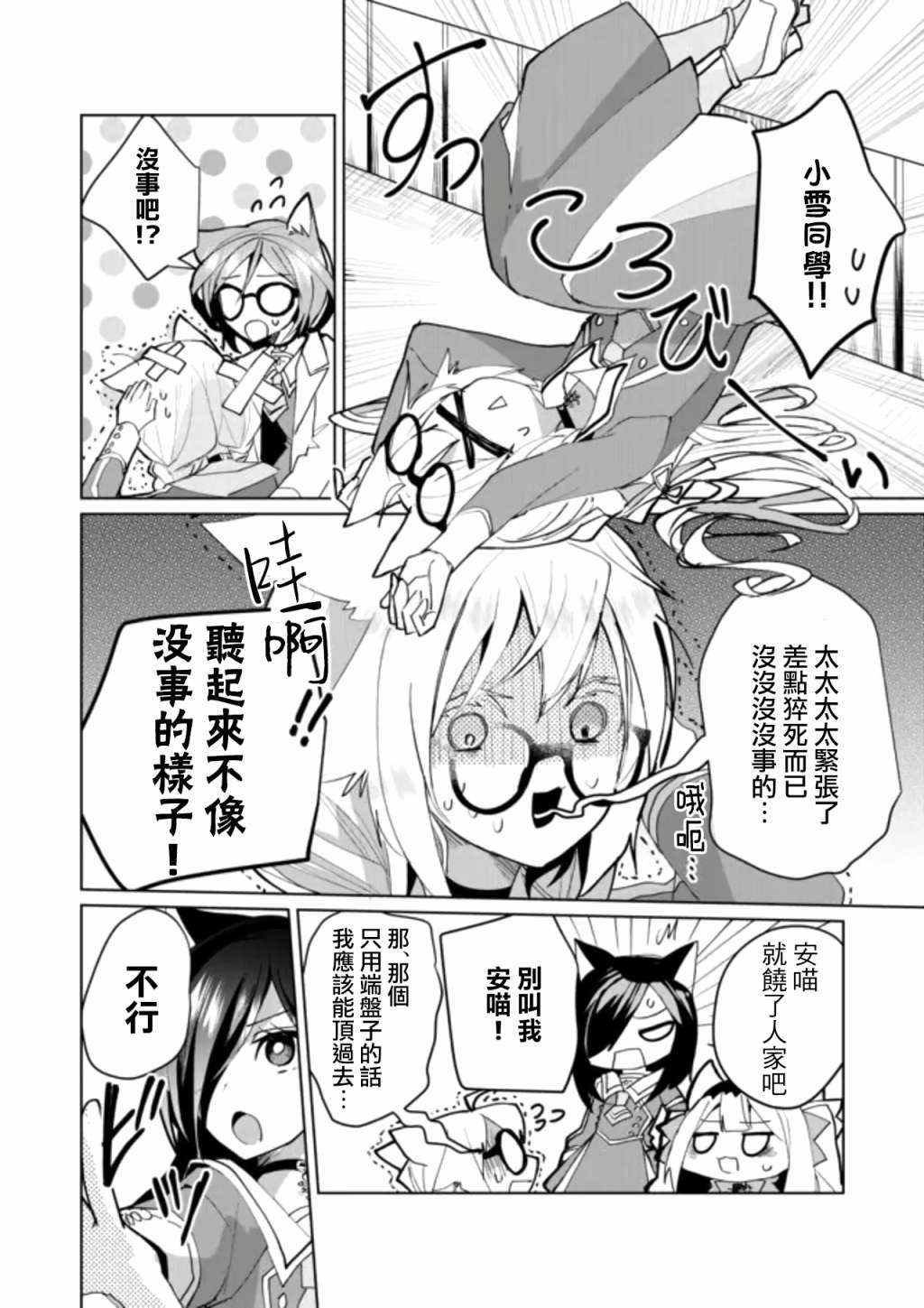 《猫娘癥候群》漫画 054集