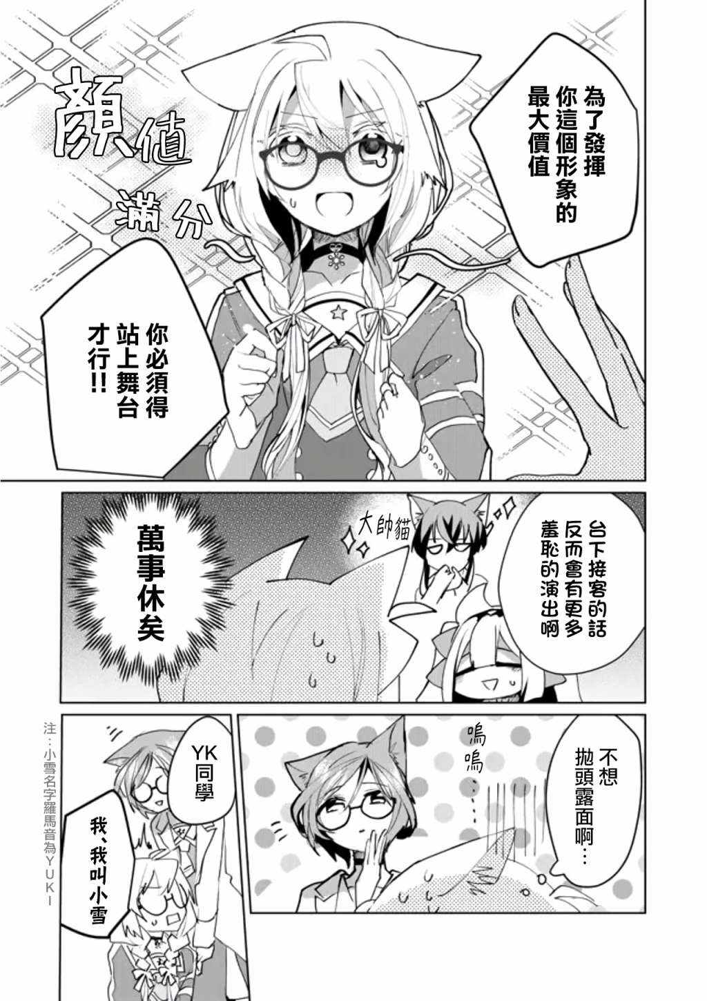 《猫娘癥候群》漫画 054集