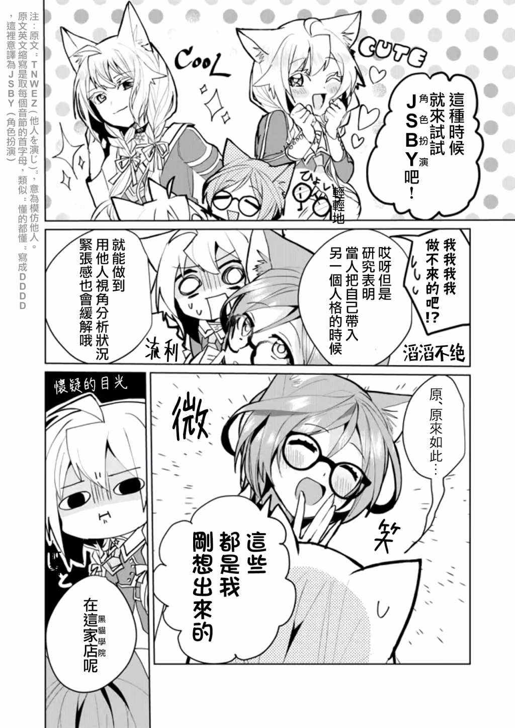 《猫娘癥候群》漫画 054集