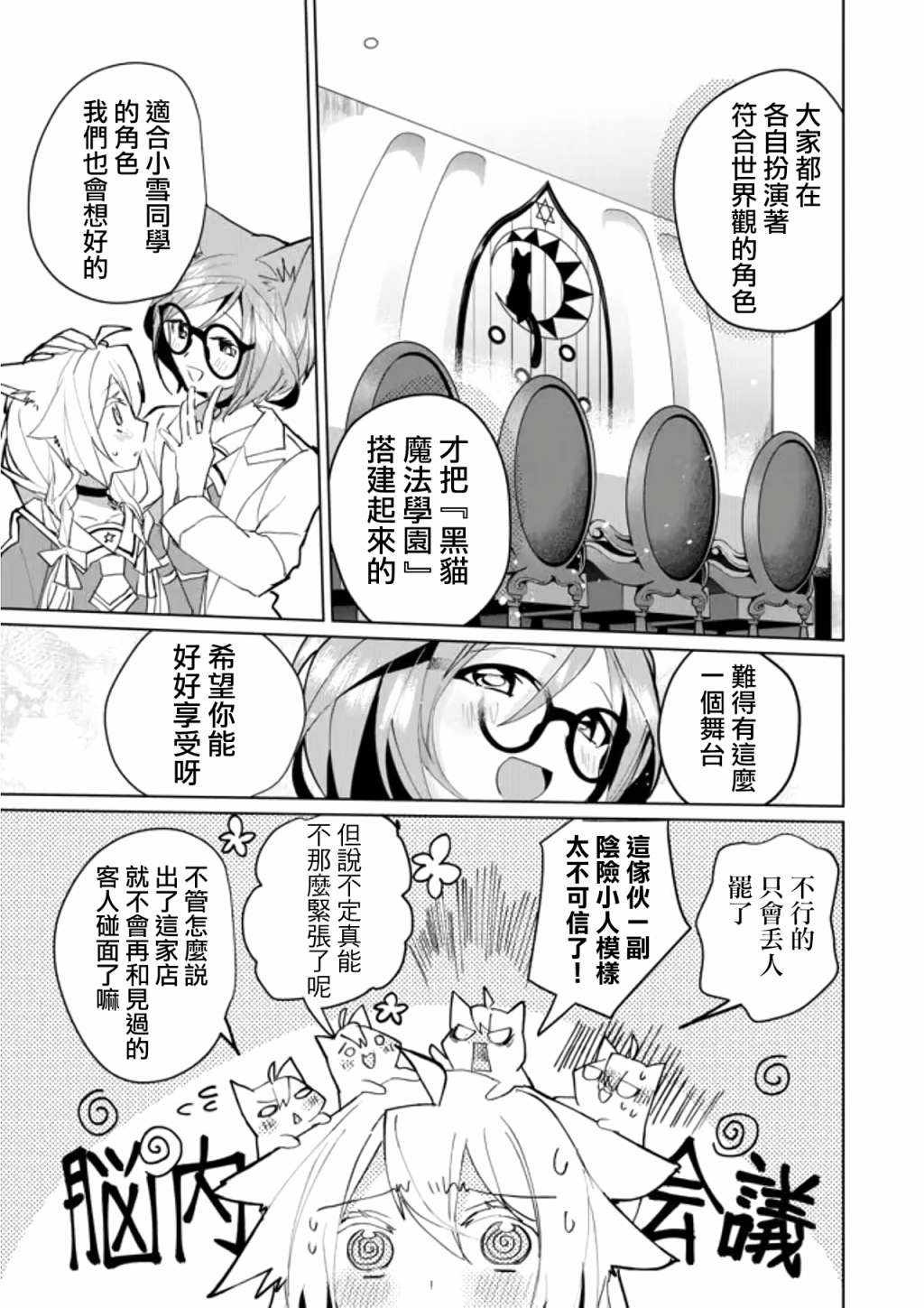 《猫娘癥候群》漫画 054集