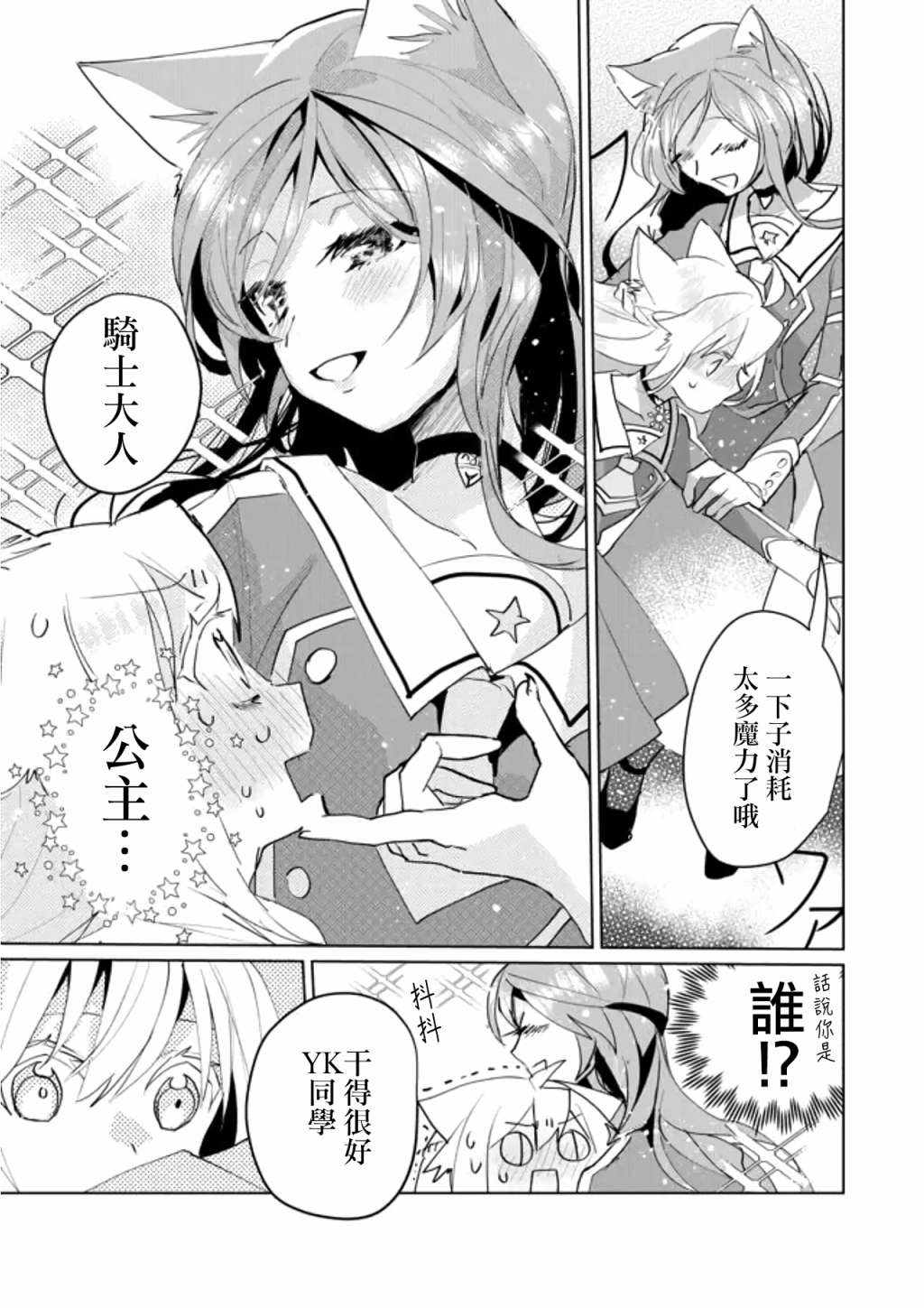 《猫娘癥候群》漫画 054集