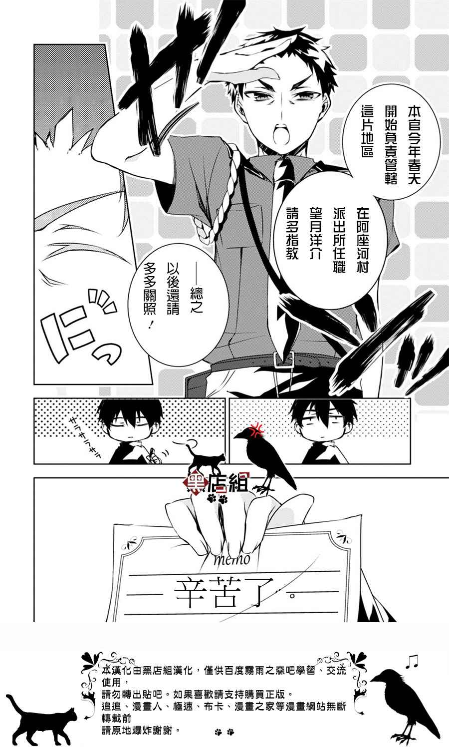 《雾雨飘散之森》漫画 009话