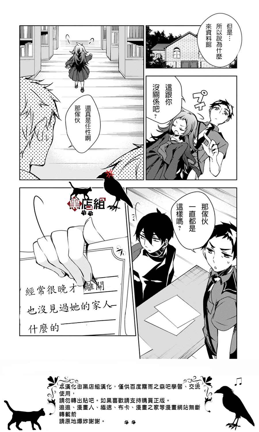 《雾雨飘散之森》漫画 009话