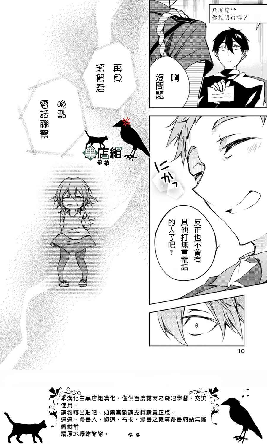 《雾雨飘散之森》漫画 009话