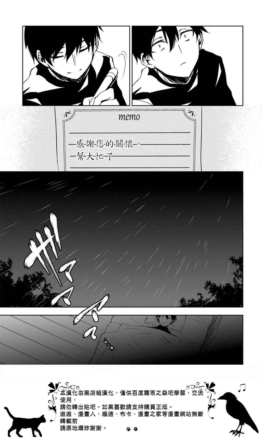 《雾雨飘散之森》漫画 009话