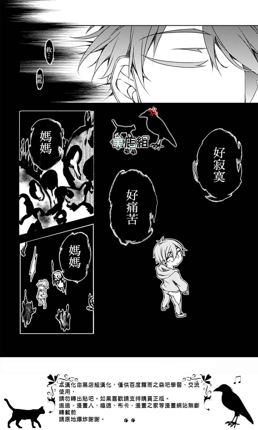 《雾雨飘散之森》漫画 009话