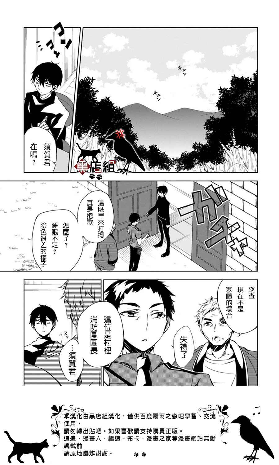 《雾雨飘散之森》漫画 009话