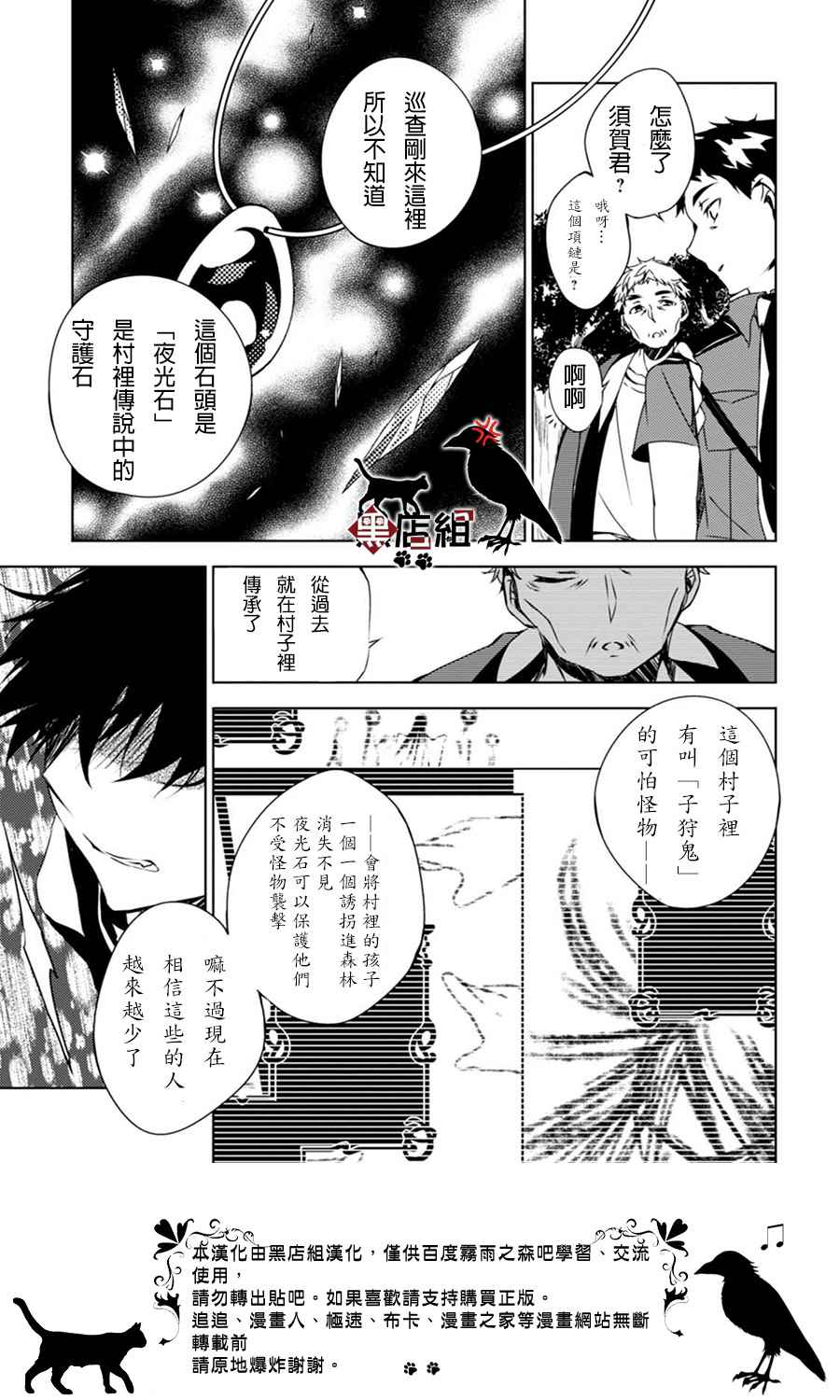 《雾雨飘散之森》漫画 009话