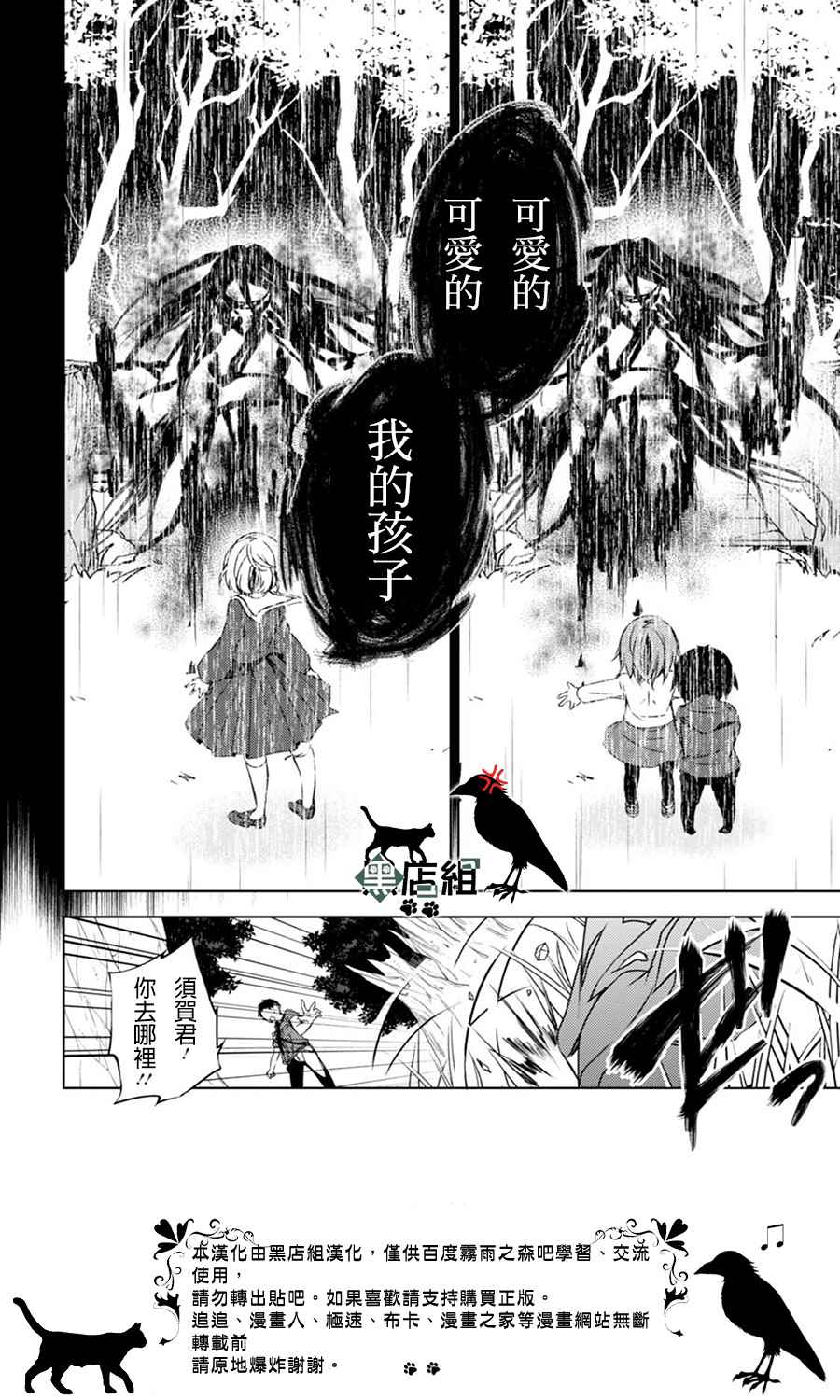 《雾雨飘散之森》漫画 009话