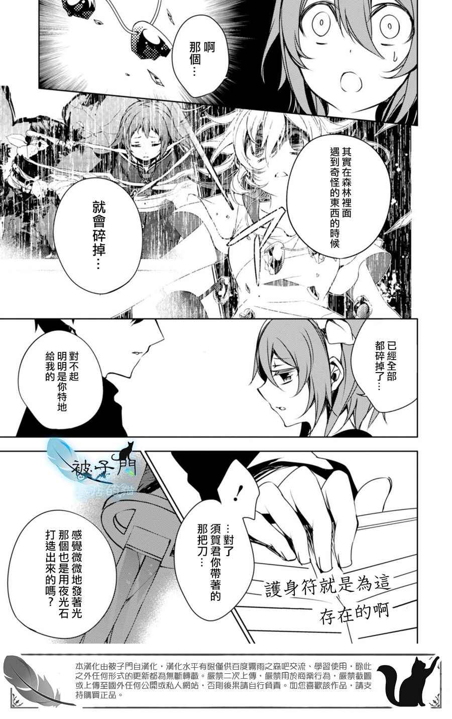 《雾雨飘散之森》漫画 011话