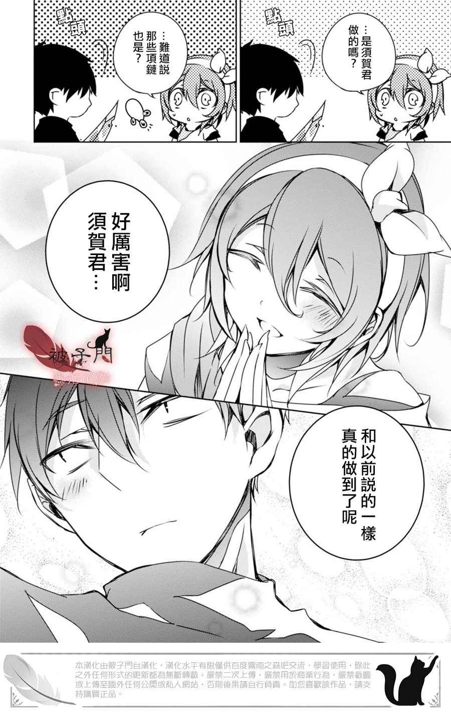 《雾雨飘散之森》漫画 011话