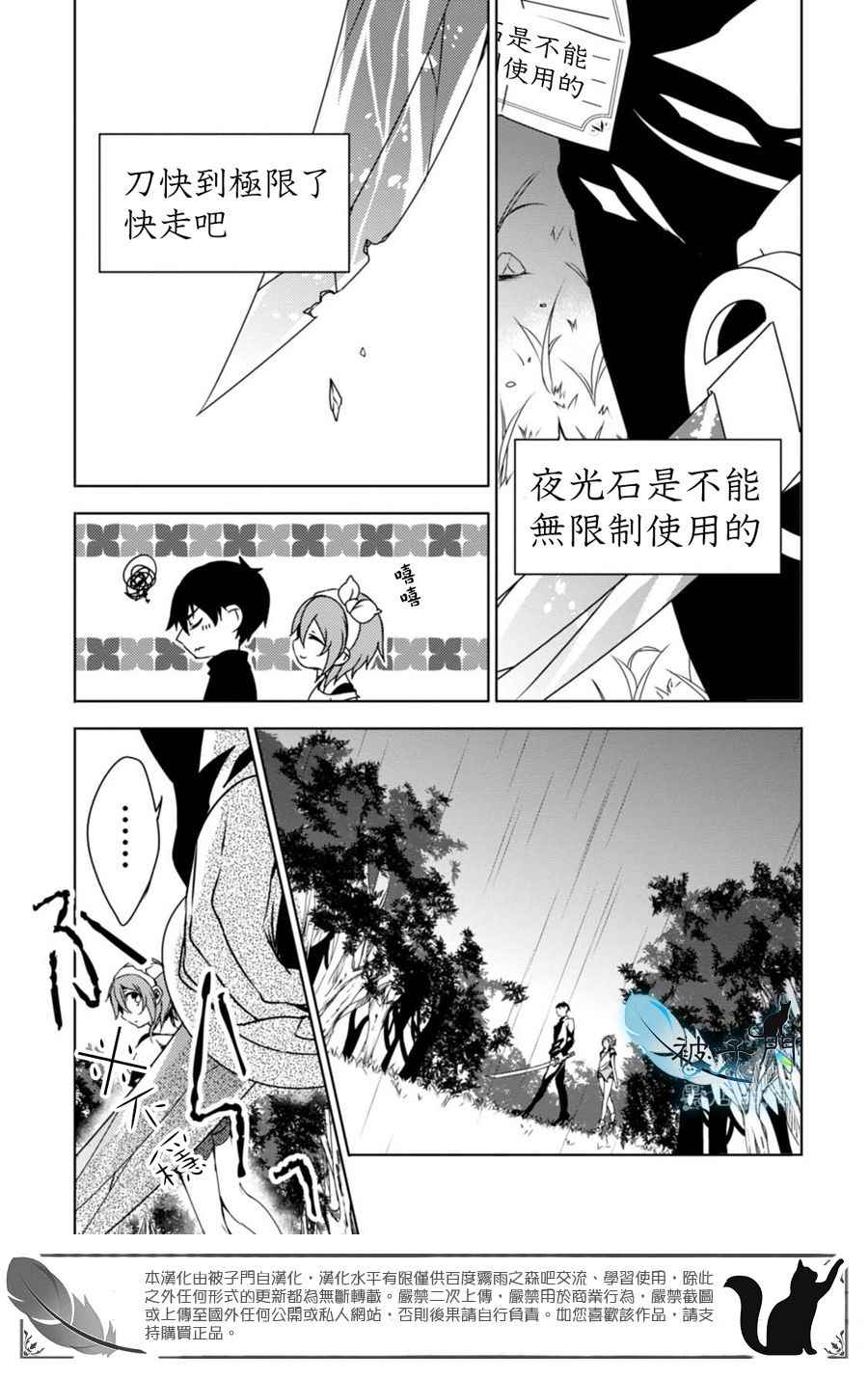 《雾雨飘散之森》漫画 011话