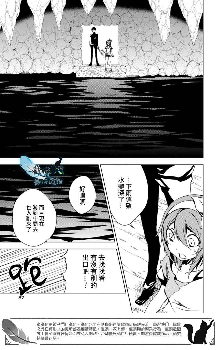 《雾雨飘散之森》漫画 011话