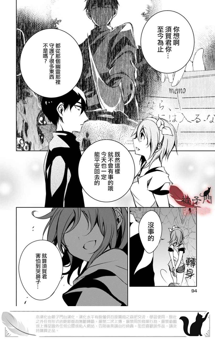 《雾雨飘散之森》漫画 011话