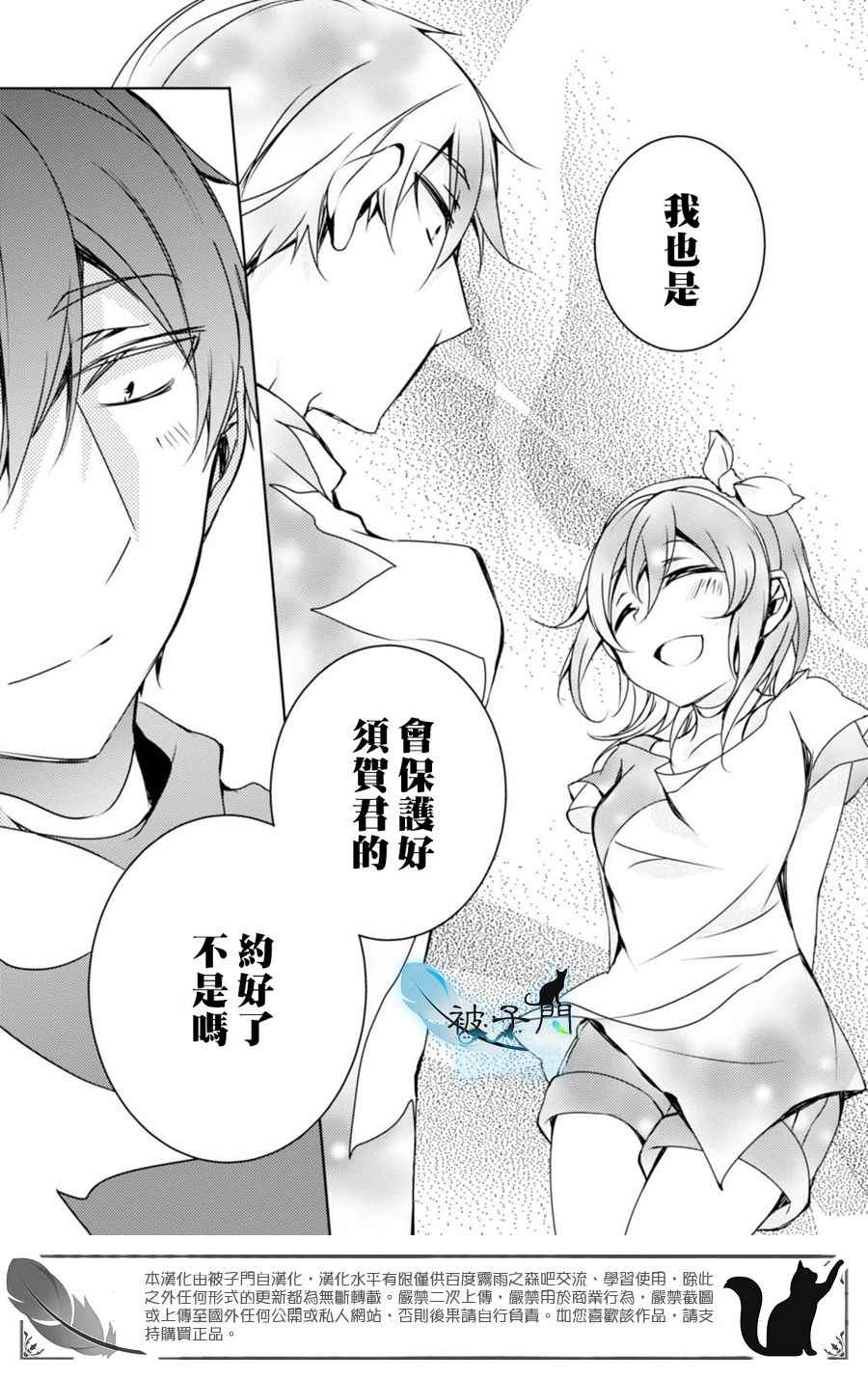 《雾雨飘散之森》漫画 011话