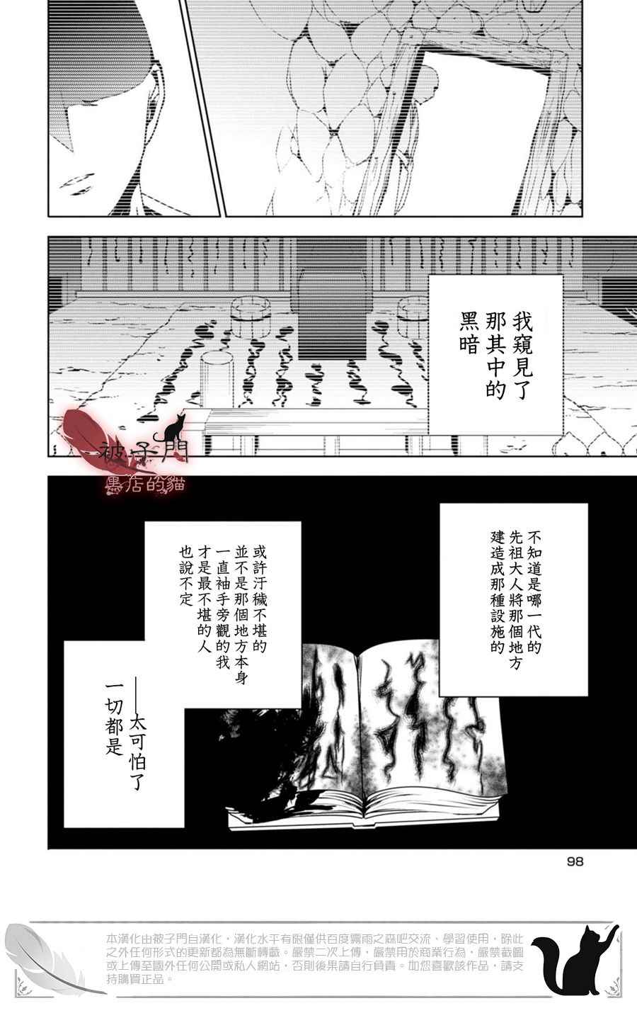 《雾雨飘散之森》漫画 011话