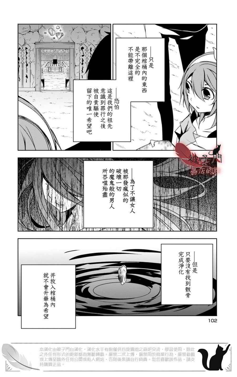 《雾雨飘散之森》漫画 011话