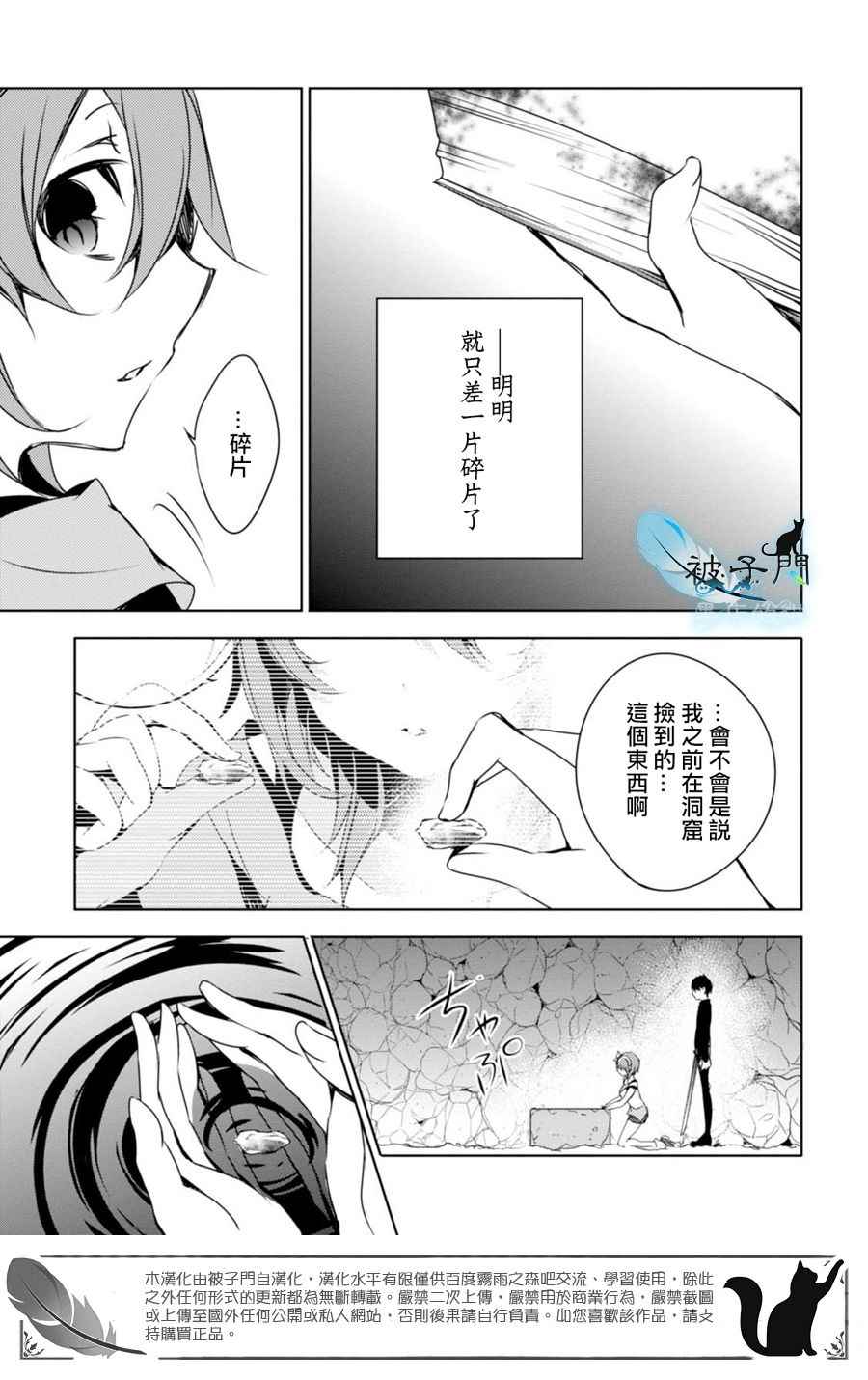 《雾雨飘散之森》漫画 011话